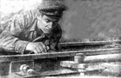 Боєць партизанського загону «За Перемогу»
Ф.Ф.Бєлявський під час мінування залізничного полотна