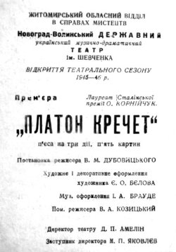 Афіша вистави Новоград-Волинського театру «Платон Кречет» сезону 1945–1946 років