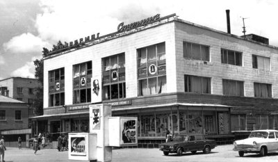 Універсальний магазин «Супутник». Фото 1980-х років