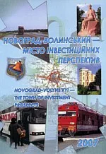 Новоград-Волинський — місто інвестиційних проектів