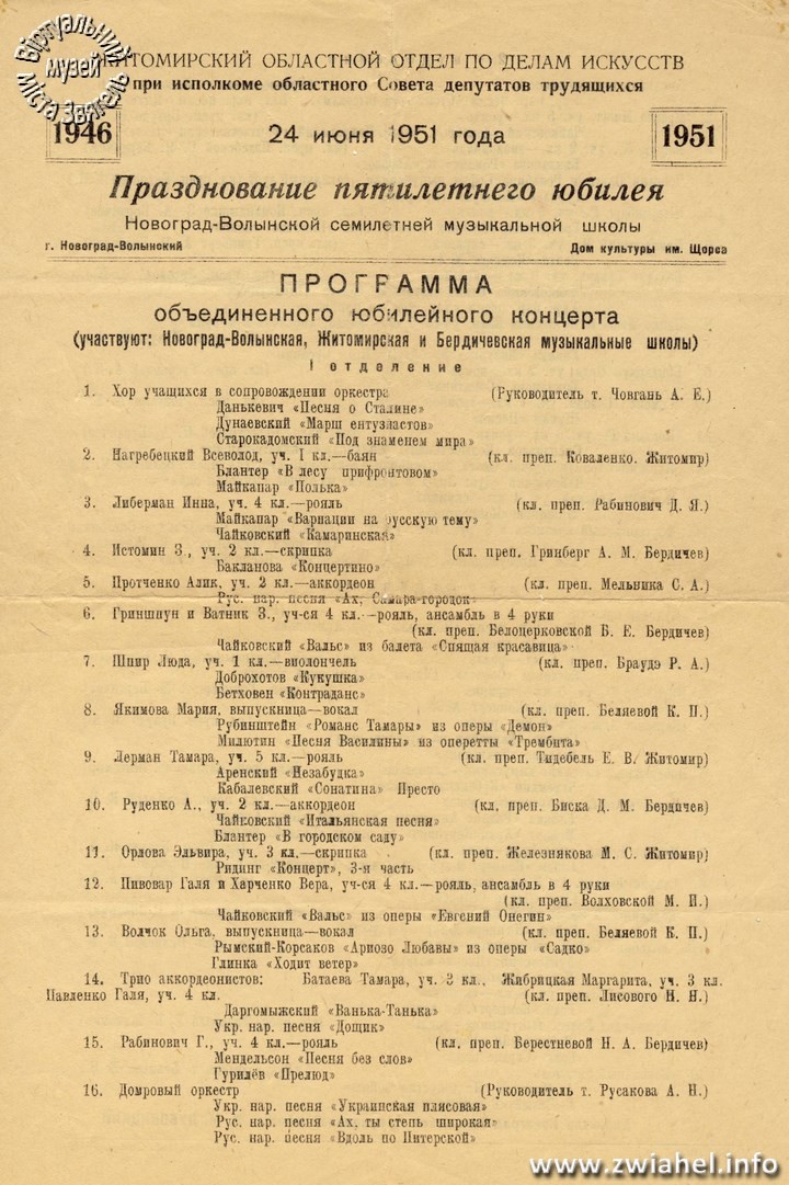 Програма об'єднаного ювілейного концерту Новоград-Волинської, Житомирської та Бердичівської музичних шкіл (24 червня 1951 року)