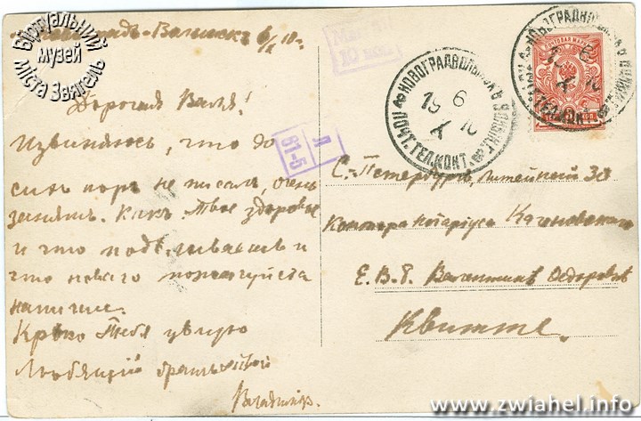 Поштівка, відправлена з міста у Санкт-Петербург 6 жовтня 1910 року
