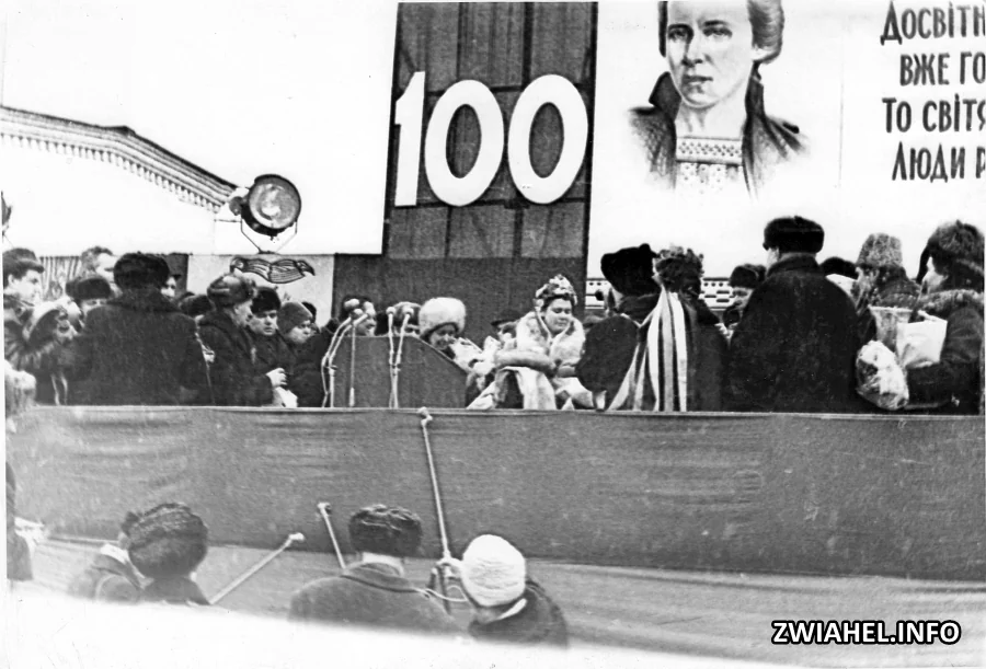 Святкування 100-річчя з дня народження Лесі Українки