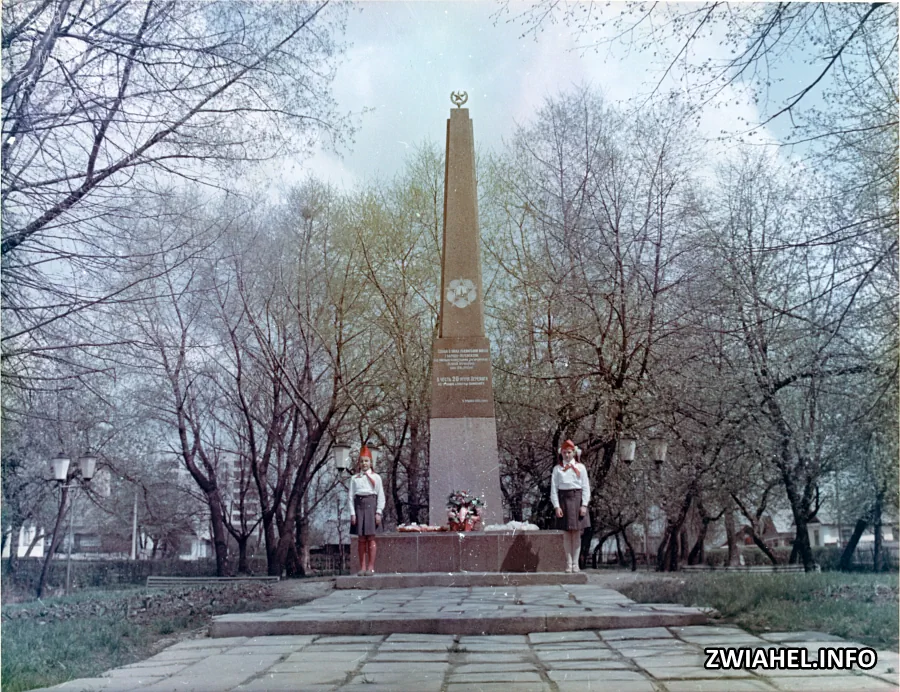 День Перемоги (1981 рік): піонерська варта у парку слави