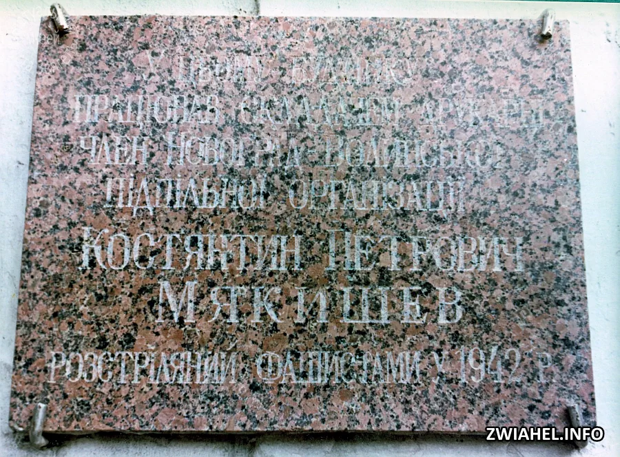 Меморіальна дошка на будинку, в якому працював член підпільної організації К.Мякишев