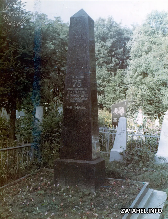 Пам’ятник на могилі 75 мирних мешканців міста, замордованих гітлерівськми окупантами