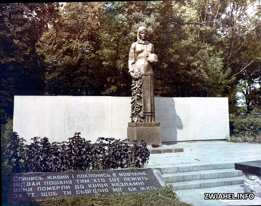 Військово-меморіальне кладовище: пам’ятник «Скорботна мати»