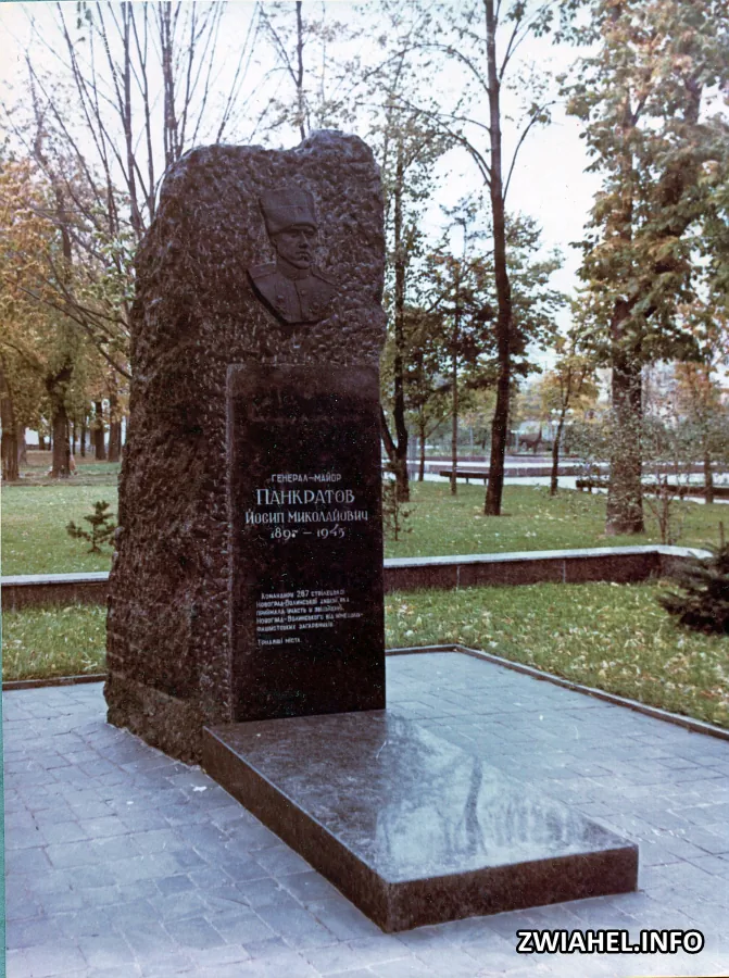 Могила генерала Йосипа Панкратова після реконструкції міського парку