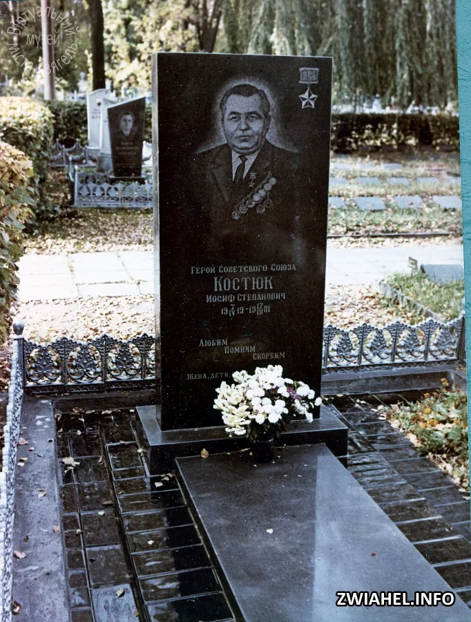 Могила Героя Радянського Союзу Йосипа Костюка