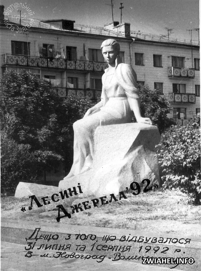 Свято міста 1992: пам’ятник Лесі Українці