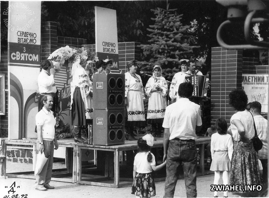 Свято міста 1992: сцена біля входу у міський парк