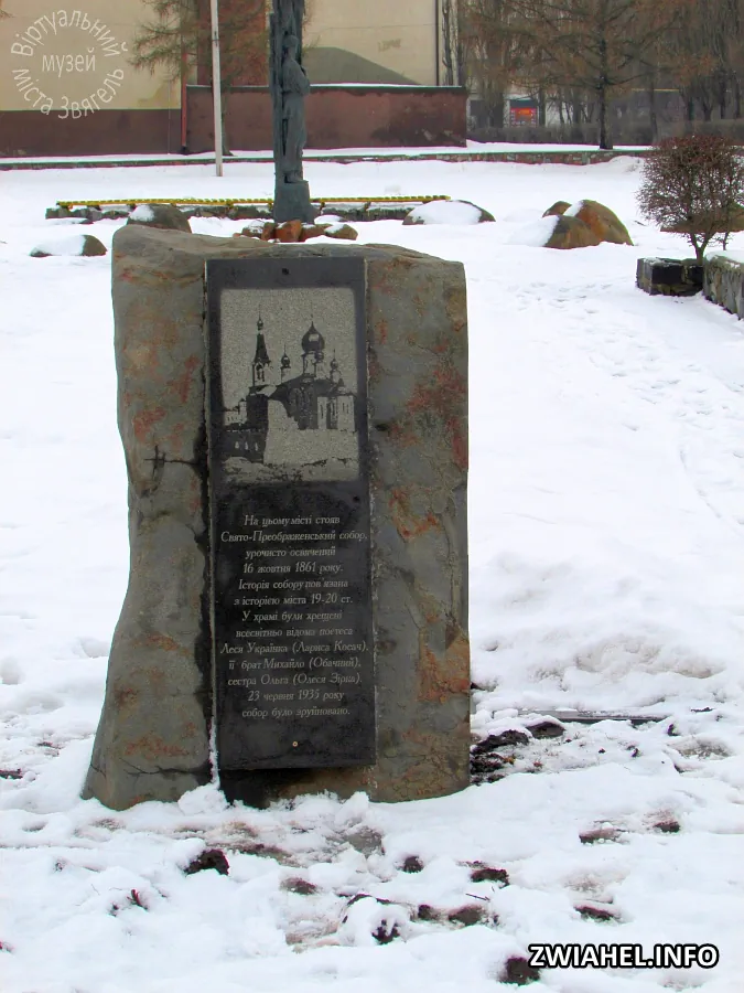 Пам’ятний знак на місці, де стояв зруйнований у 1935 році Спасо-Преображенський собор
