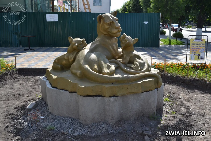 Скульптура «Левиця з левенятами»: до опорядження