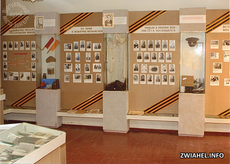 Музей бойової слави в Школі № 4: експозиція