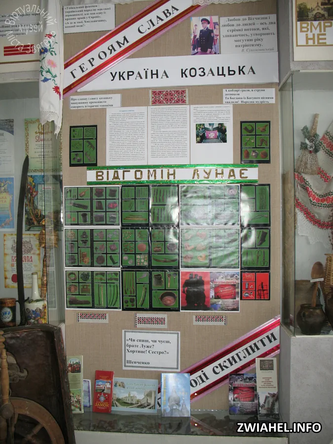 Музей Школи № 4: експозиція «Україна козацька»