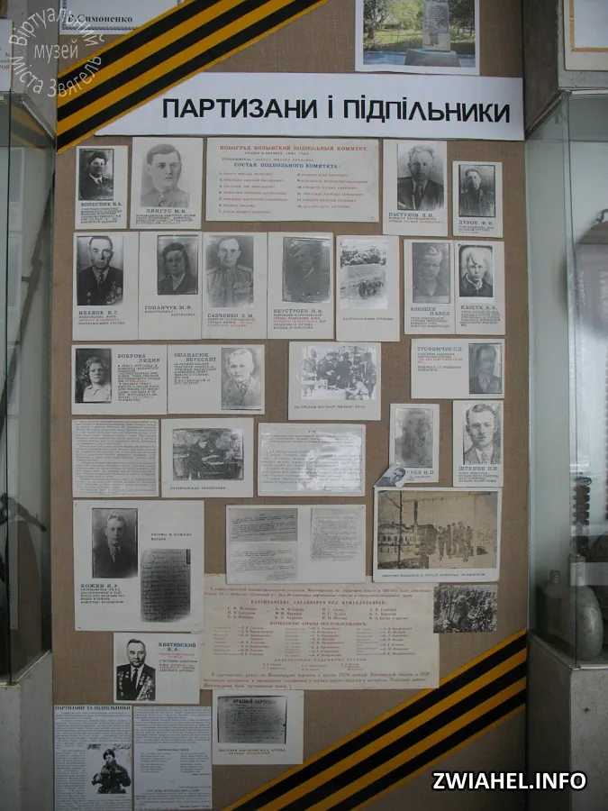 Музей Школи № 4: експозиція «Місто в часи II Світової війни»