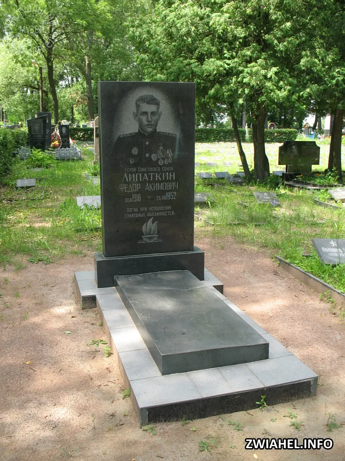 Могила Героя Радянського Союзу Федора Ліпаткіна