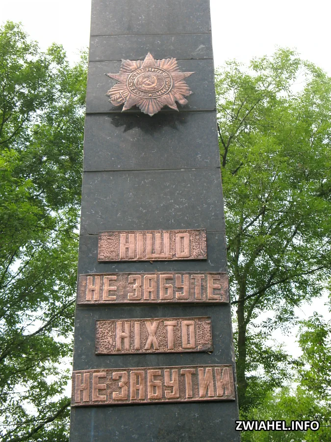 Військово-меморіальне кладовище: обеліск