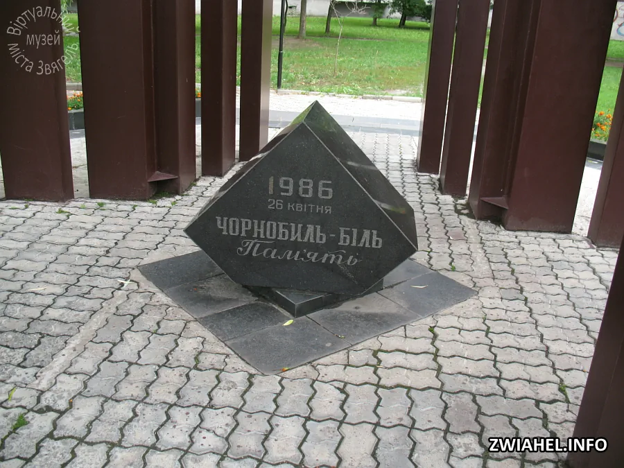 Пам’ятний знак на вшанування жертв Чорнобильської катастрофи: пам’ятний камінь