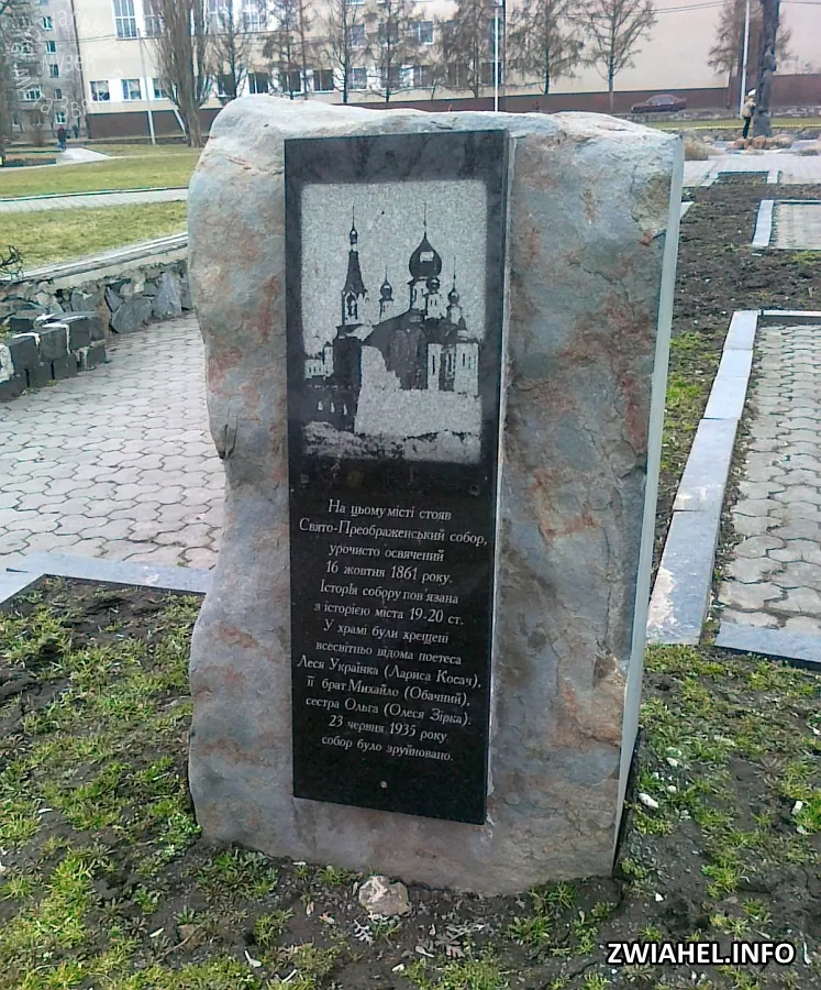 Пам’ятний знак на місці, де стояв зруйнований у 1935 році Спасо-Преображенський собор