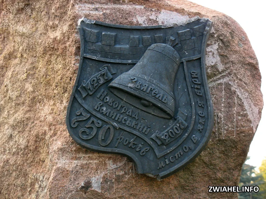 Пам’ятний знак на честь 750-річчя міста