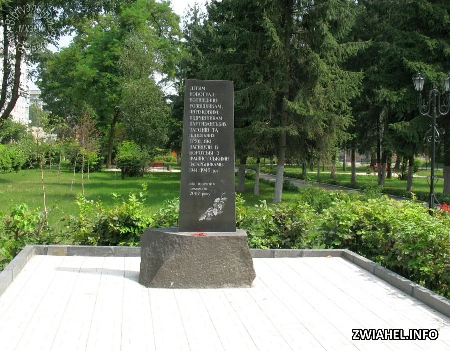 Пам’ятник загиблим дітям Новоград-Волинщини — патризанам і підпільникам
