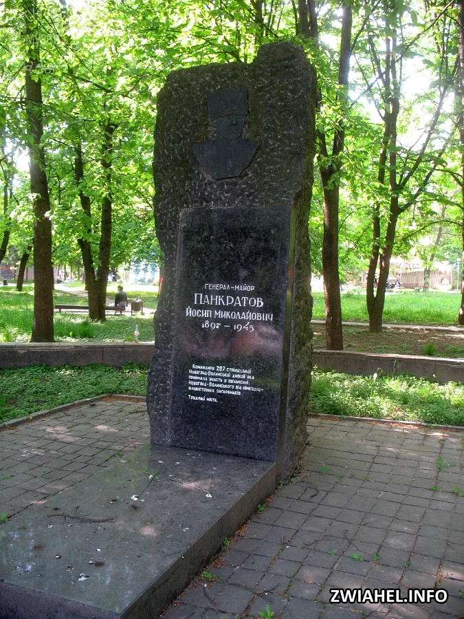 Могила генерала Йосипа Панкратова у міському парку