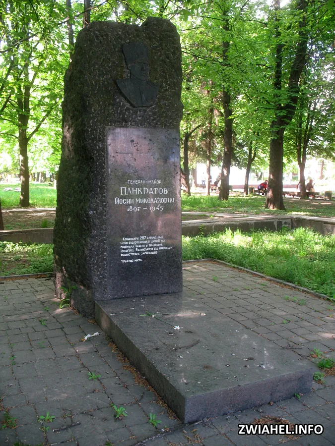Могила генерала Йосипа Панкратова у міському парку