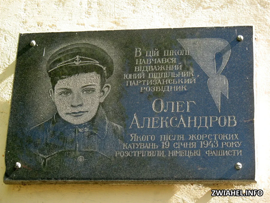 Пам’ятна дошка на честь юного підпільника Олега Александрова на Школі №3