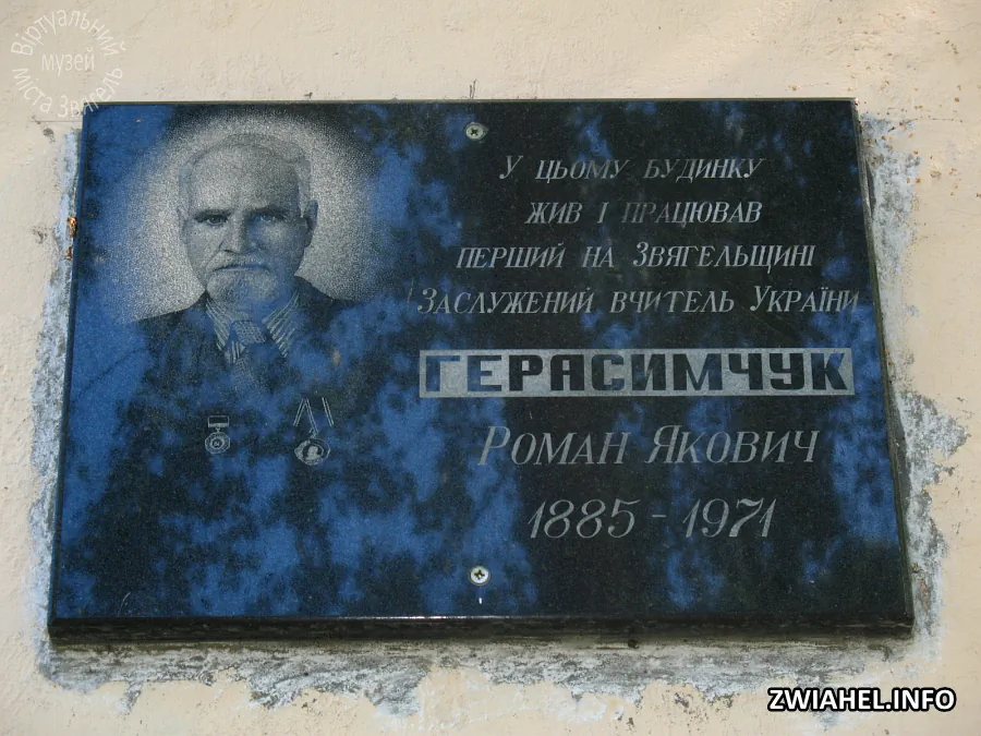 Пам’ятна дошка на честь заслуженого учителя України Романа Герасимчука на будівлі Школи №3