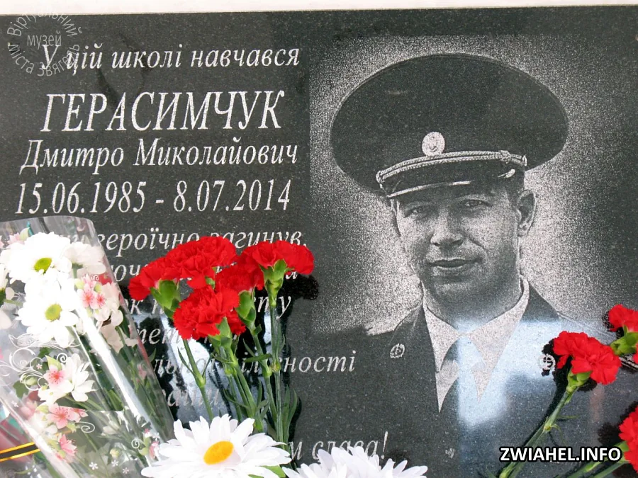Меморіальна дошка на честь Дмитра Герасимчука на будівлі Школи №7