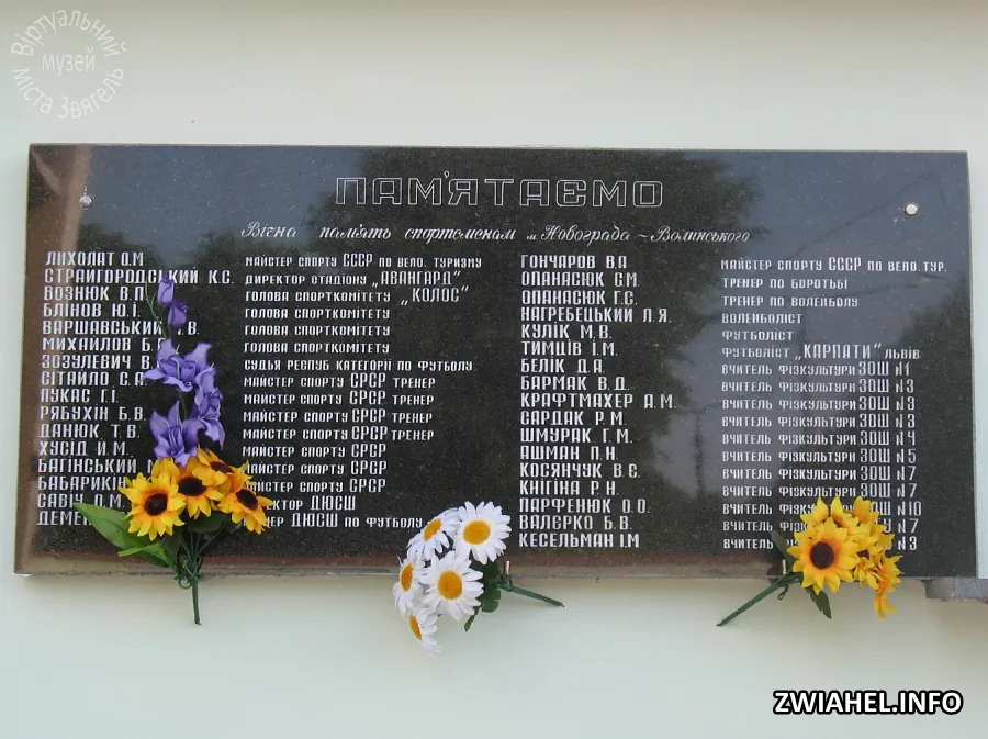 Пам’ятна дошка на честь спортсменів міста Новограда-Волинського